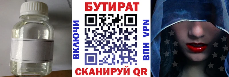 Бутират Butirat Кувшиново